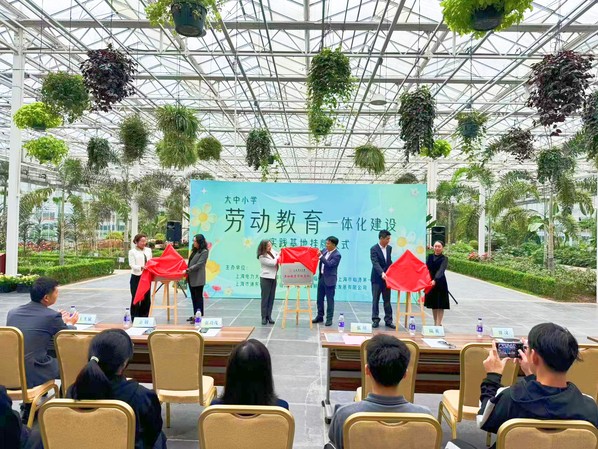 《人民网》上海首家大中小学劳动教育一体化实践基地启动